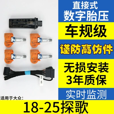 Tire pressure monitoring system | Tanyue Tuyue Lingdu Third - built-in-18-25-tange-non-destructive-installation-of-fourth-generation-tire-pressure-be-careful-of-high-imitation-original-tire-pressure-that-will-harm-your-car