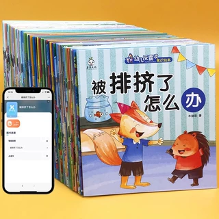 D儿童逆商情商性格培养与情绪管理绘本0-3到6岁幼儿园安全教育阅