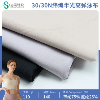 定制30/30N纬编半光高弹泳布面料针织弹力布瑜伽服锦纶速干泳衣