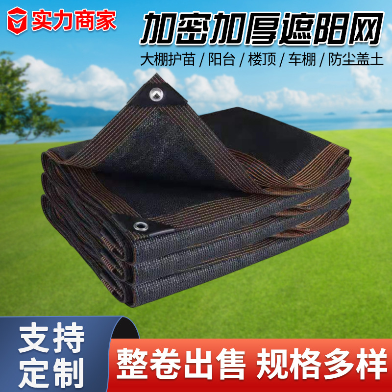 遮阳网防晒网遮太阳隔热遮阴户外庭院家用批发防紫外线户外防晒