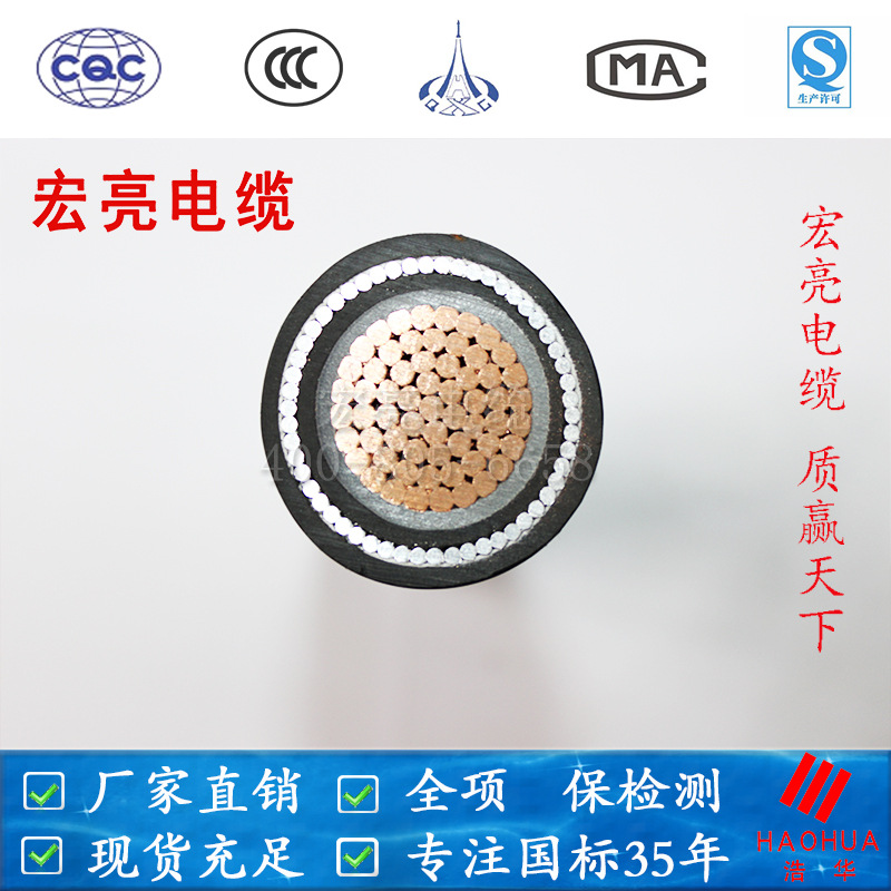 宏亮电缆ZC-YJV72  0.6/1KV 1*300mm² 铜芯交联非磁性金属丝铠装