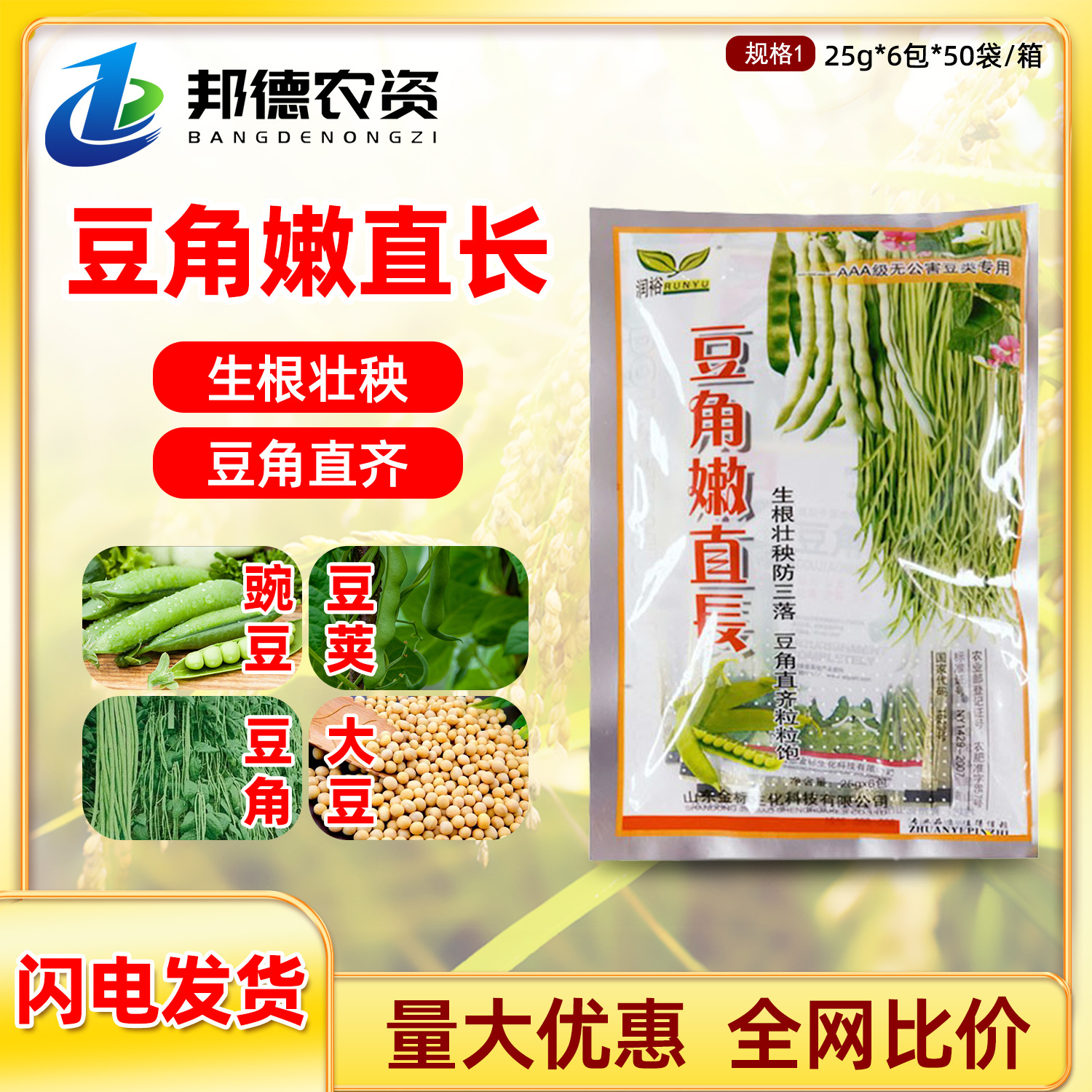 豆类专用 拉长嫩直花荚宝 一袋6包 豆角豌豆蚕豆保花保果150克