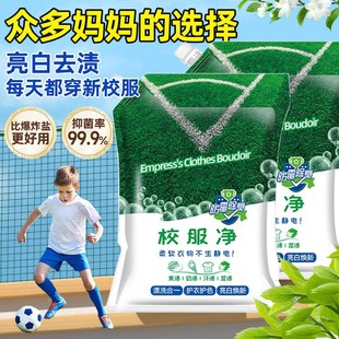 Bagged School Uniform Stain Remover Artifact Student Clothing Cleaning Agent White Clothes Yellowing and Whitening Special Active Oxygen Stain Powder