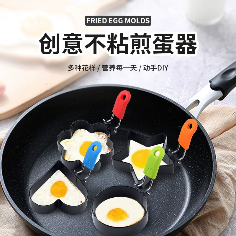 [不锈钢煎蛋器 爱心花形煎鸡蛋模型 圆形星形创意煎蛋模具不粘蛋圈]