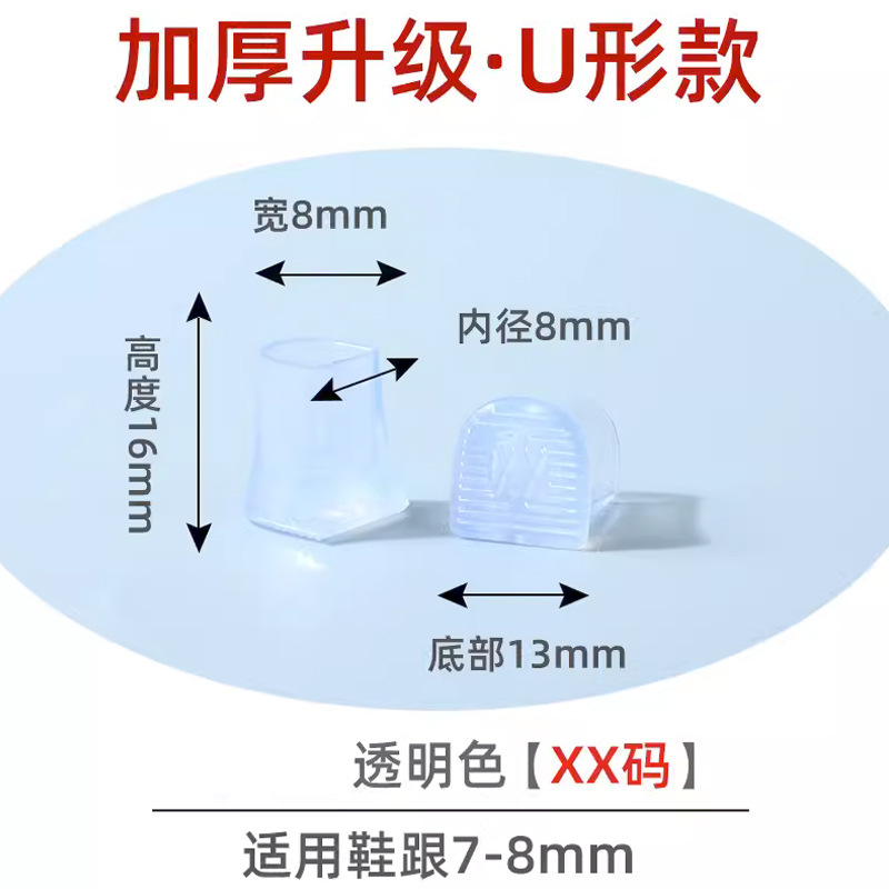 U-shaped transparent [XX code: 7-8mm]