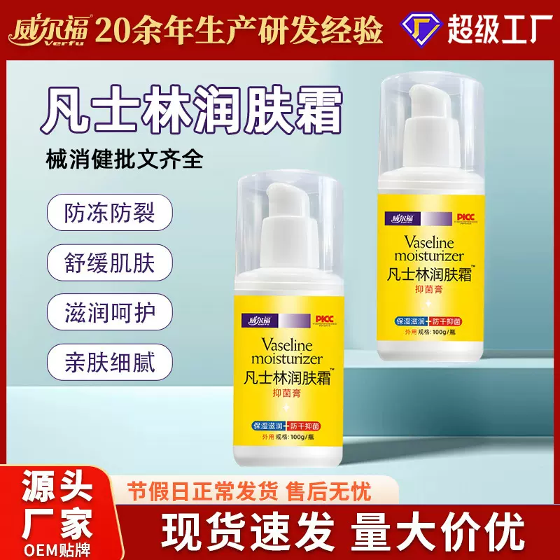 威尔福凡士林润肤霜防干裂补水润肤膏身体乳滋润干燥保湿护肤抑菌