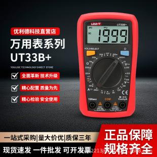 ������UT33B+��ֱ�� �Ԅӷ��� С�͔����f��ͨ�Ãx�� �Ԅ����̱�