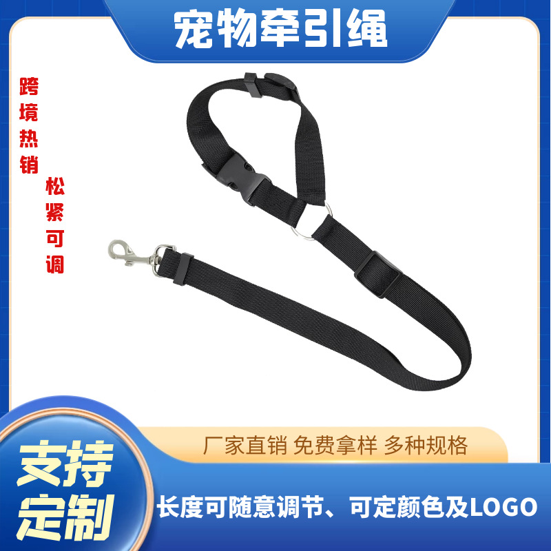 跨境热销宠物户外用品 车载牵引绳防爆冲遛狗绳长度松紧可调可定