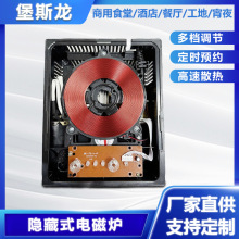 内嵌式隐形隐藏电磁炉 嵌入中岛台火锅岩板餐桌下 智能家用暗装炉