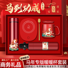 马年商务礼品套装恒温暖暖杯伴手礼实用年会礼品定制logo送客户
