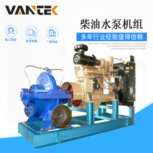 江苏泰州柴油机水泵机组厂家 防汛排污抽水泵价格 自吸柴油泵车