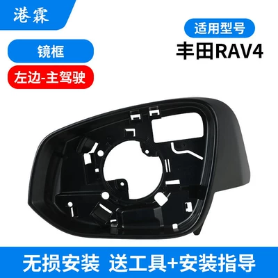 Rear mirror/rearview mirror assembly Toyota Rav4 Rearview Mirror Housing - mirror-frame-main-driver