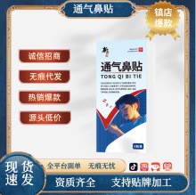 全新升级通气鼻贴电商爆款一件代发源头直发量大价优