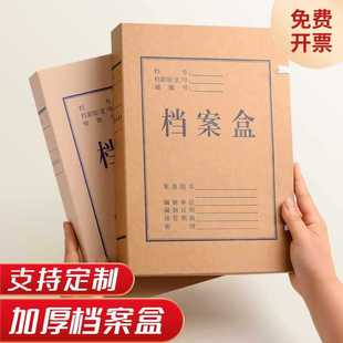 Voucher Wholesale Information Box Storage Box Manufacturer Direct Sales File File Box Kraft Paper File Box Cow Card Acid-Free Paper