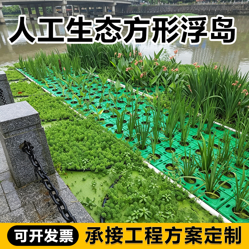 生态浮岛批发水上人工造景绿化塑料浮台水上种植方形浮床净化水质