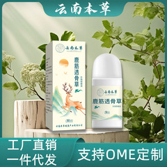 云南本草鹿筋透骨草肩颈腰腿背关节不适滚珠按摩全身通用艾灸液