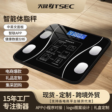 体重秤家用体脂秤电子秤智能蓝牙人体称体重充电款高精准一个起批