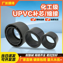 UPVC化工管件补芯缩接耐酸碱深灰色配件