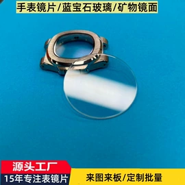 表面;表及配件加工;其他表配件