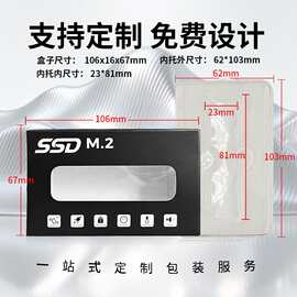 SSD包装SSD包装盒2.5/M2SSD包装盒ssd包装硬盘收纳盒厂家现货批发