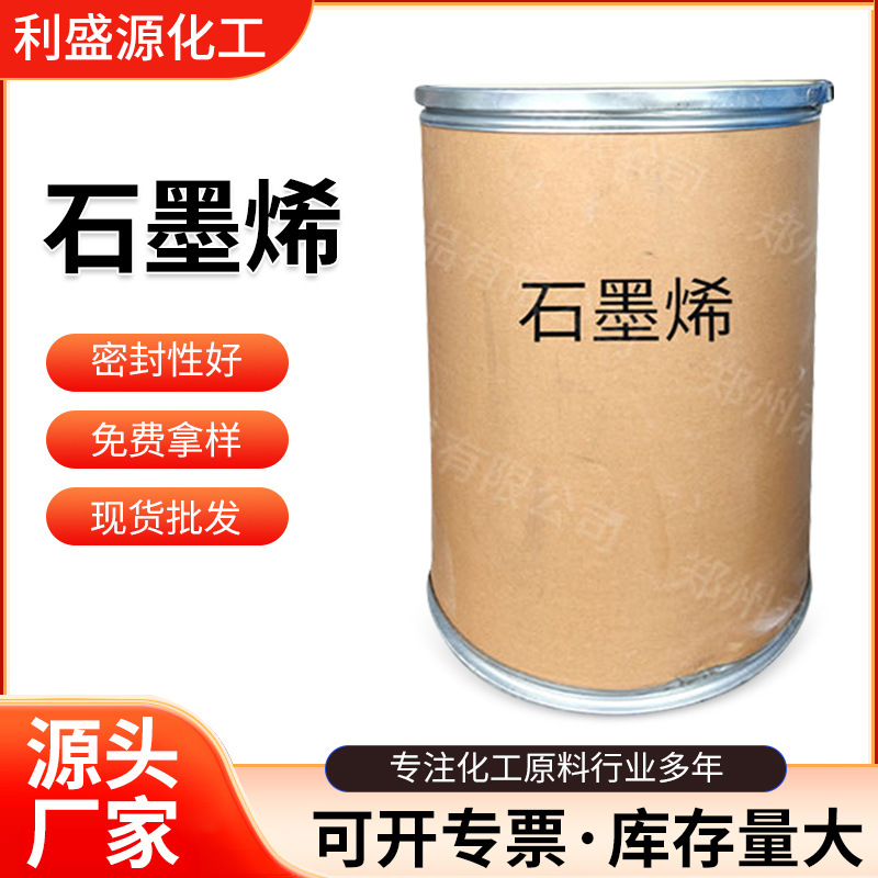 现货石墨烯 导热石墨烯粉末 复合材料导热材料工业级石墨烯耐高温