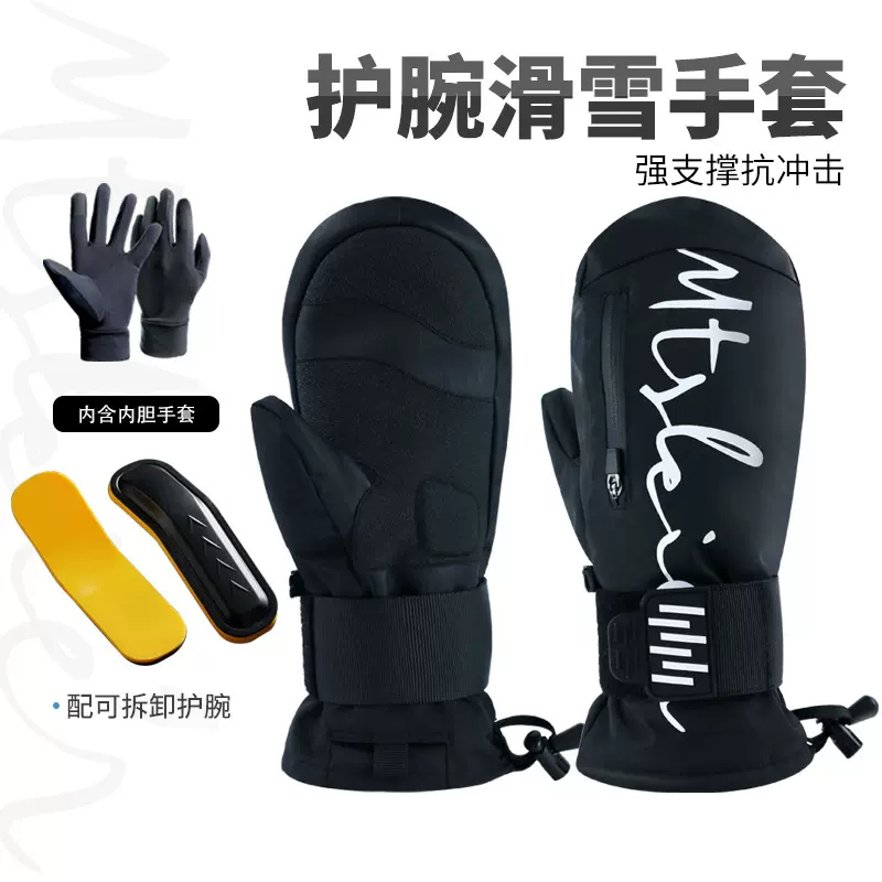 MTskier单板滑雪手套闷子防水保暖触屏滑雪手套内置护腕滑雪手套