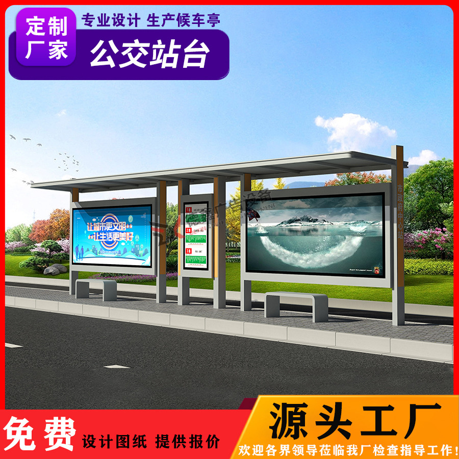 厂家加工新款智能城市乡镇仿古不锈钢公交站台候车亭广告灯箱