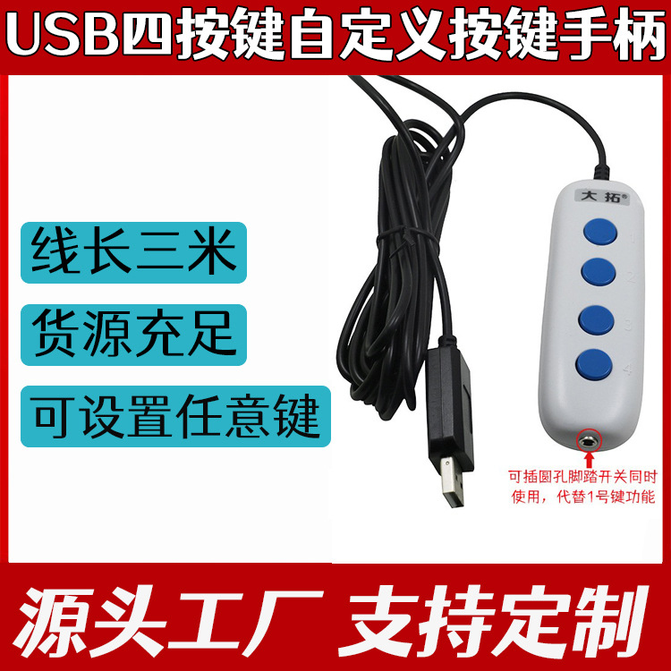 支持自定义热键 键盘按键 USB图像采集器 B超工作站 图文采图手柄