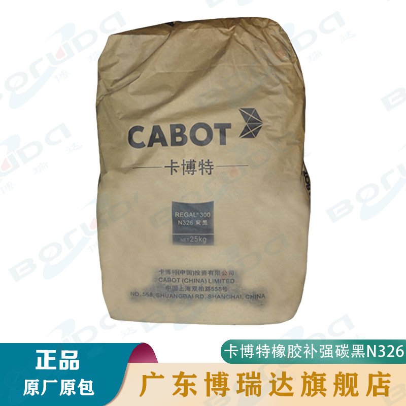卡博特CAROT 炭黑n326 橡胶补强高拉伸抗撕裂 天津卡博特N326碳黑