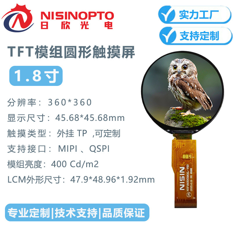 1.8 Inch 360*360 Round Tft Display Module Touch Lcd Screen Smart Wearable Small Home Appliance Industrial Control Central Control