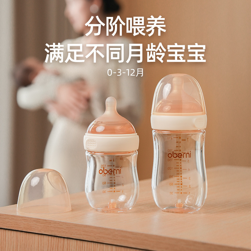 欧貝尼新生児百日晶保護瓶0月から赤ちゃん高ホウ素シリコンガラス哺乳瓶の膨張防止底部排気|undefined