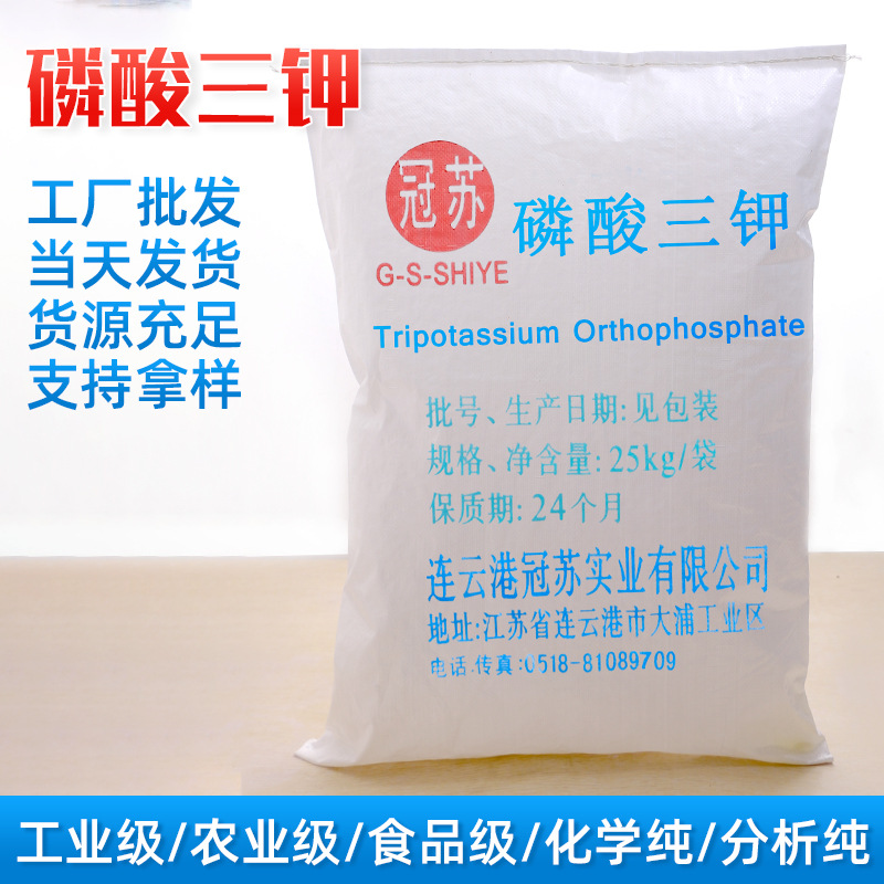 厂家供应冠苏食品级磷酸三钾 磷酸三钾分析纯 高纯磷酸三钾样品