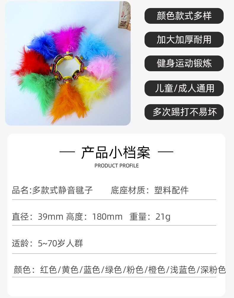 跃尔乐彩色毽子