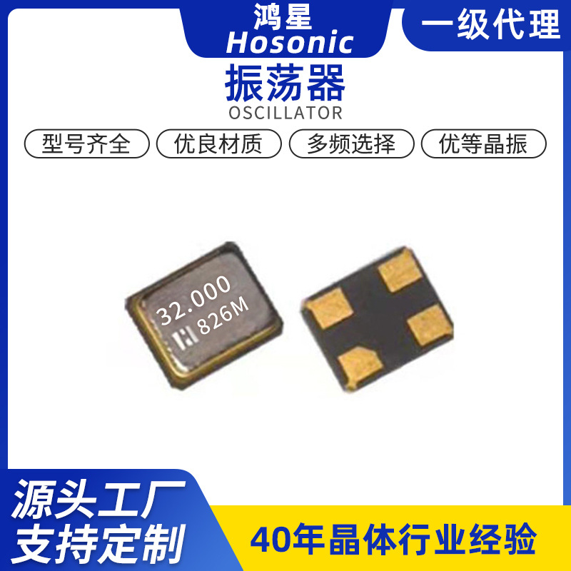 台湾鸿星有源晶振钟振25MHZ 3.3V 7050 50PM工业级工控通信振荡器