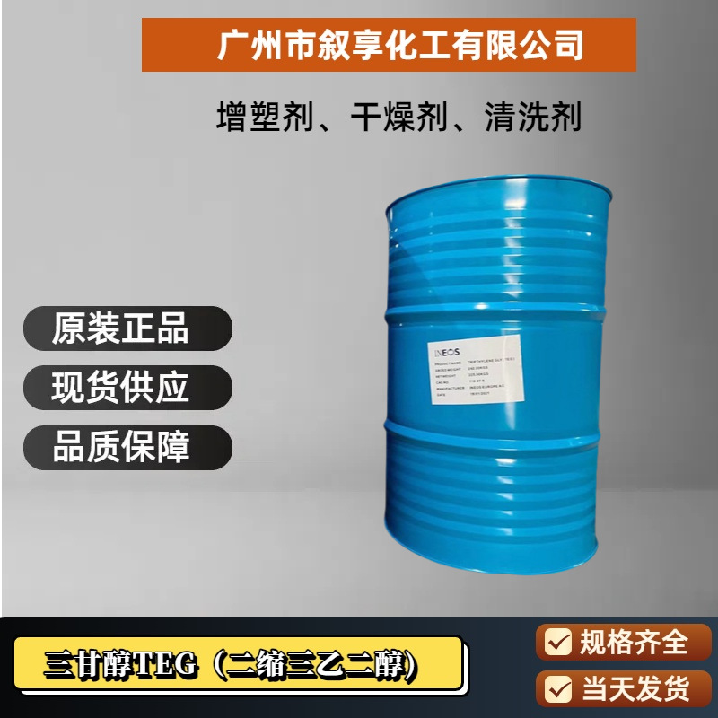 三甘醇TEG 二缩三乙二醇 美国英力士111-46-6 切割液  切削液溶剂