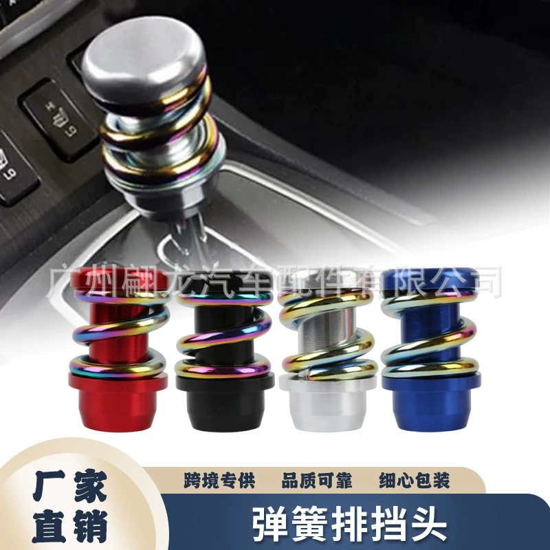 Новые трансграничные поставки, персонализированная модификация автомобиля, металлическая пружина, красочная головка шестерни, универсальная с аксессуарами
