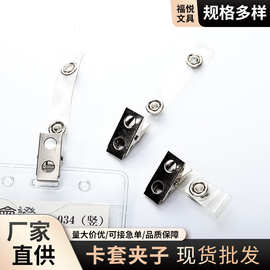 厂家员工牌卡证件单孔金属五金夹子胸牌卡套双孔厂牌夹铁夹子