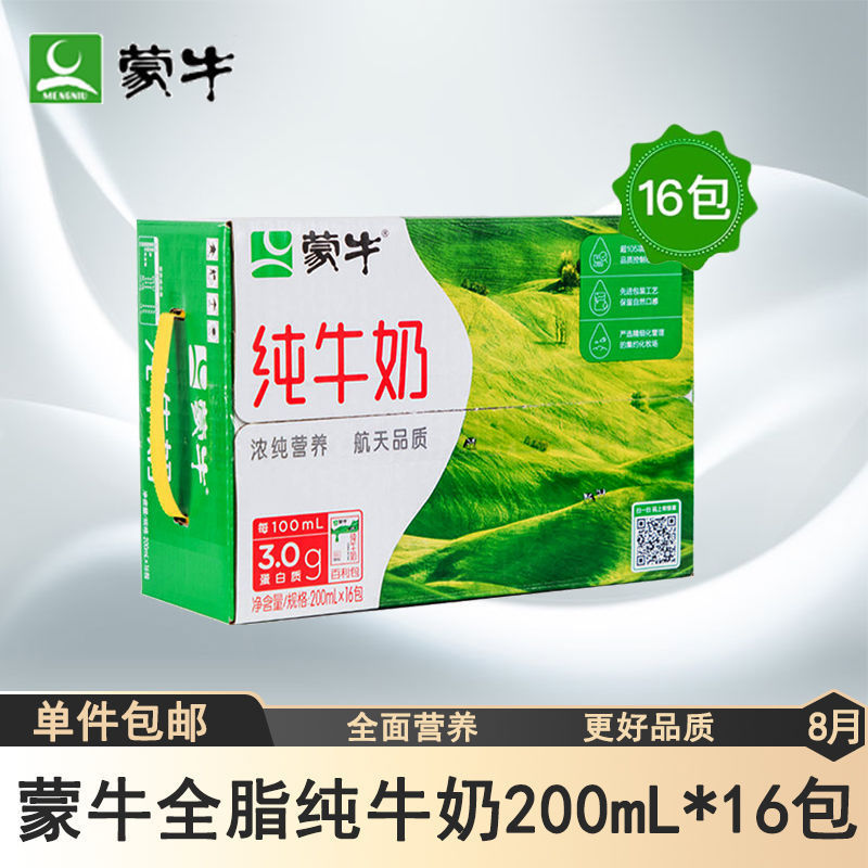8月蒙牛新日期全脂纯牛奶200ml*16/箱百利包营养早餐奶中秋节送礼|undefined