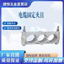 电缆固定夹具铝合金一字型JGW（3）高压线缆夹三芯刚性抱箍卡扣