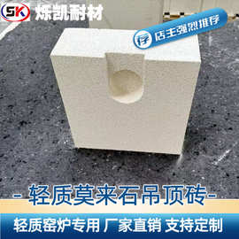 莫来石吊挂砖窑炉用吊顶转高铝质粘土质源头工厂支持定制