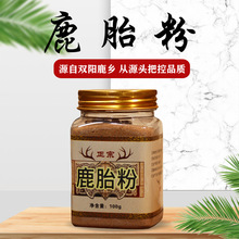 鹿场直供现货批发鹿胎粉100g/瓶东北特产吉林双阳鹿乡干鹿胎打粉