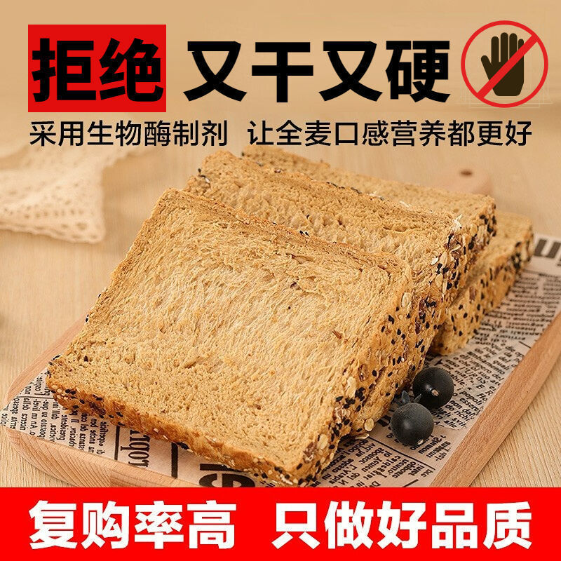 口福全粒粉パン、朝食用ソフトパン、手で細断した食事代替品、無糖、低脂肪スナック、トーストの箱ごと|undefined