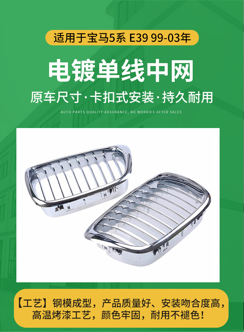Suitable for 99-03 Bmw 5 Series E39 Electroplated Front Grille Front Bumper Air Intake Grille 51137005837