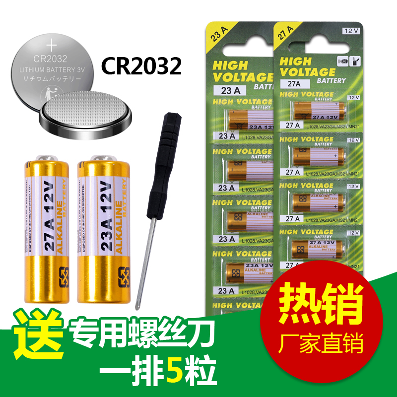 23A12V电池23a12v电动车库卷帘门卷闸门铃20323V防盗遥控器27A12V