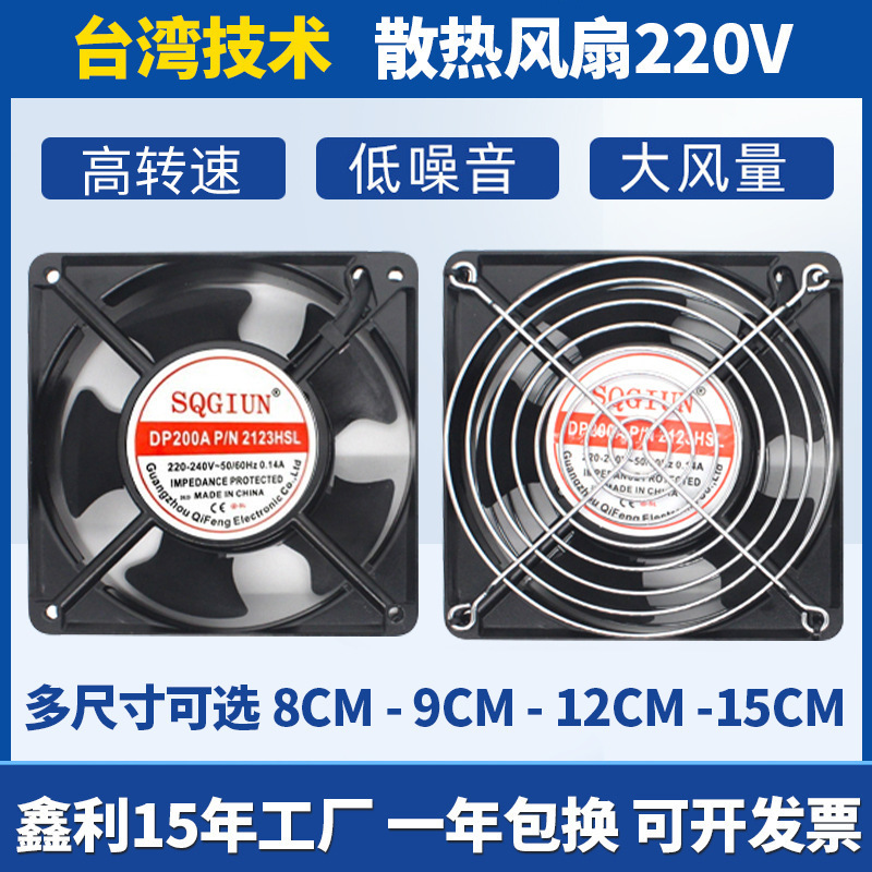 220V cooling fan 12038 AC exhaust fan 12025 solder KTV industrial smoke exhaust chassis radiator
