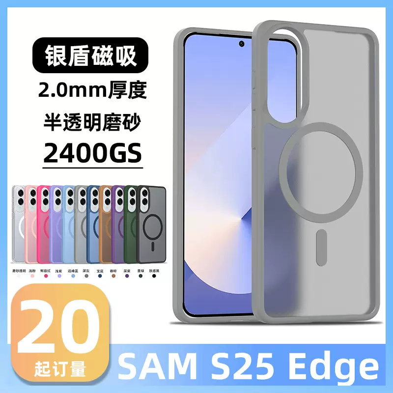 适用SAM S25Edge肤感磁吸手机壳三星新型号耐黄喷油保护套强磁力