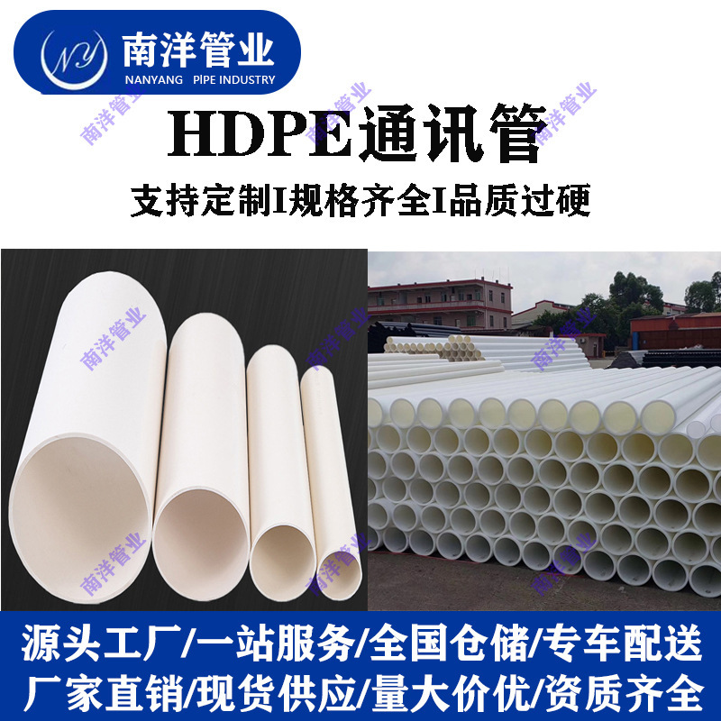 HDPE穿线管地下通讯直埋实壁电力管市政高压通讯管白色电缆顶管
