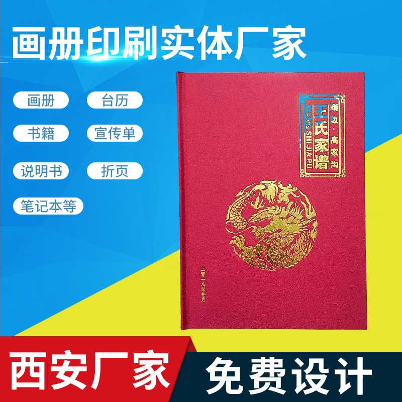 精美硬壳封面族谱册 精装家谱画册印刷  族谱印刷