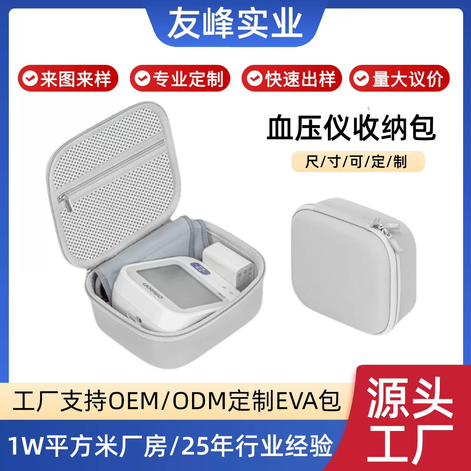 eva血压仪收纳包欧姆龙鱼跃血压计收纳盒血氧仪血糖测量仪拉链包