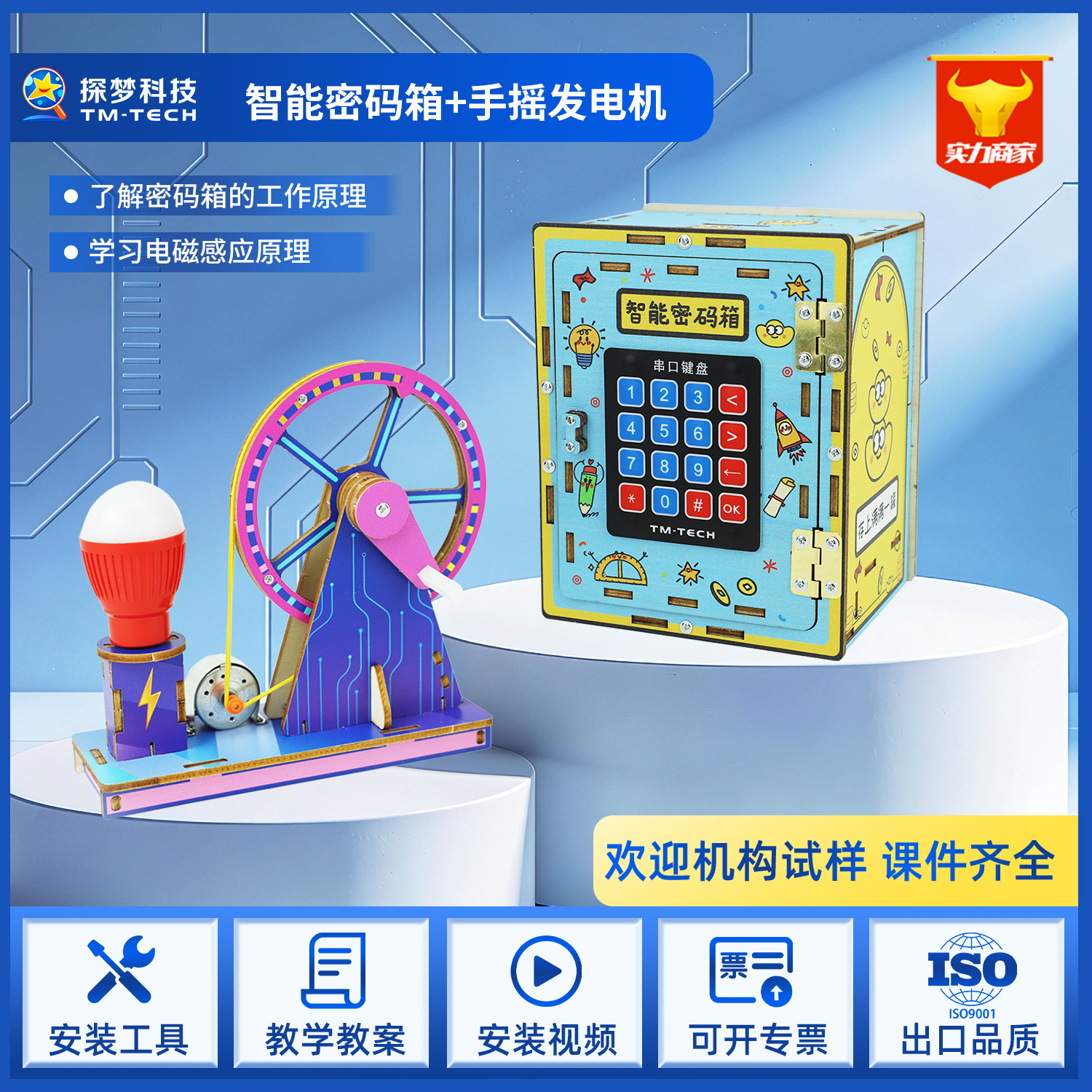 STEM科学玩具 科学教育 小型工作 インテリジェントパスワードボックス 科学技術DIY素材パック 貯金箱